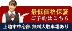 ご予約はこちらから 無料大駐車場あり